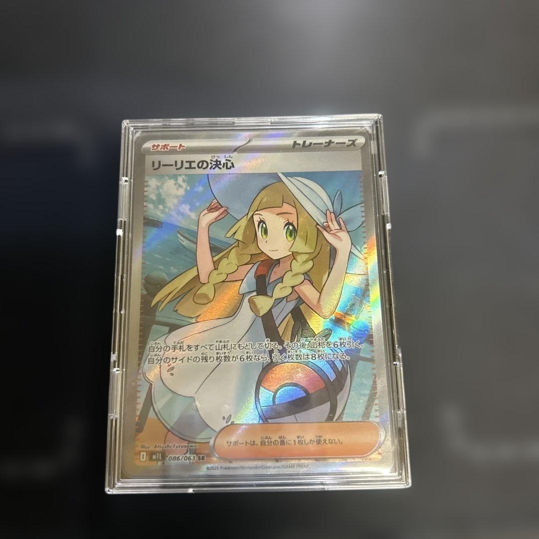 ポケカ　リーリエの決心　SR