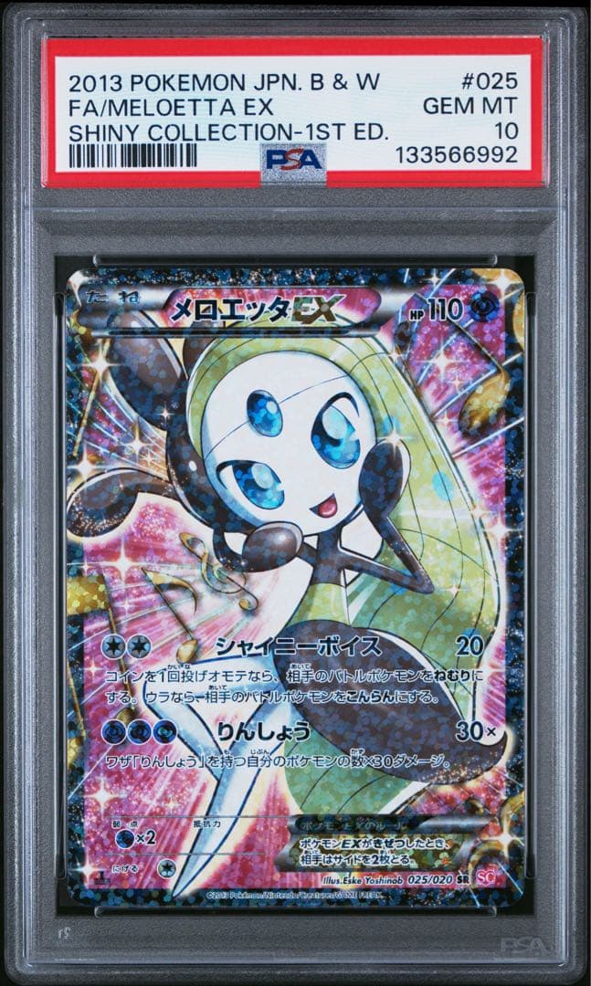 【PSA10】メロエッタEX SR SC シャイニーコレクション 025/020