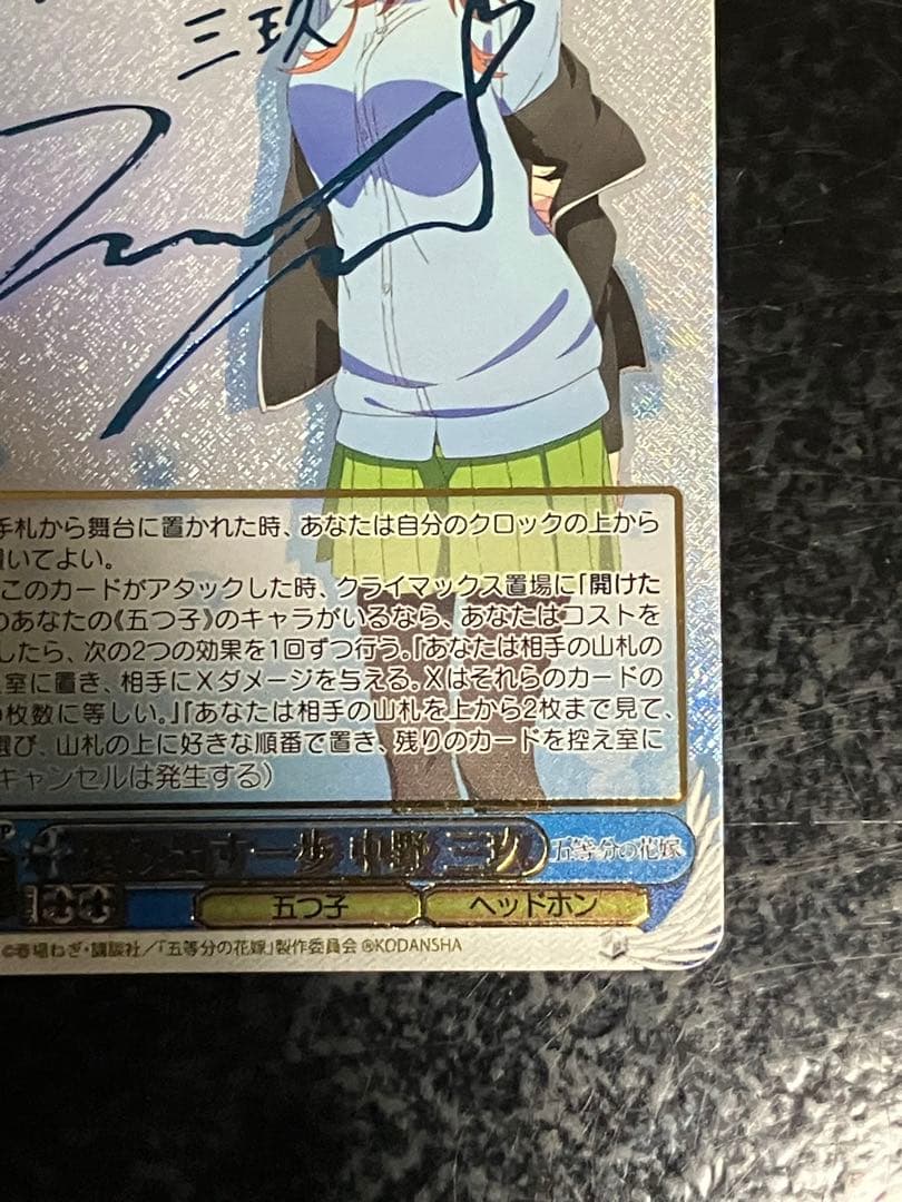 五等分の花嫁 ヴァイスシュヴァルツ 踏み出す一歩 中野三玖 SSP サイン