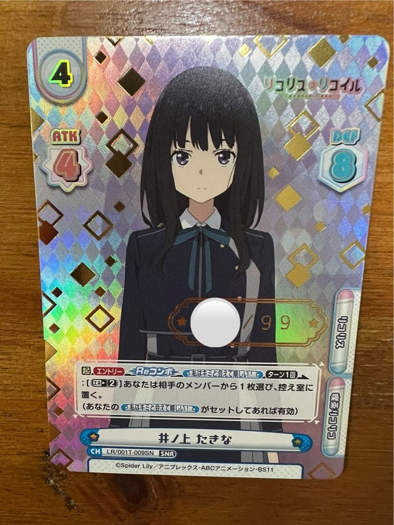 [希少]Reバース リコリス・リコイル たきな SNR シリアル