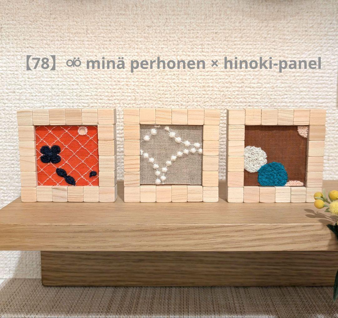 リナ様 リクエスト10点 まとめ商品 ⚮̈ minä perhonen