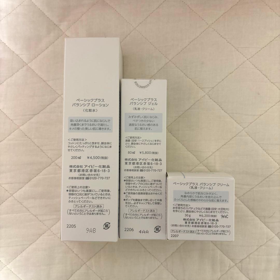 【smm☆】アイビー化粧品 ベーシックプラス3点セット