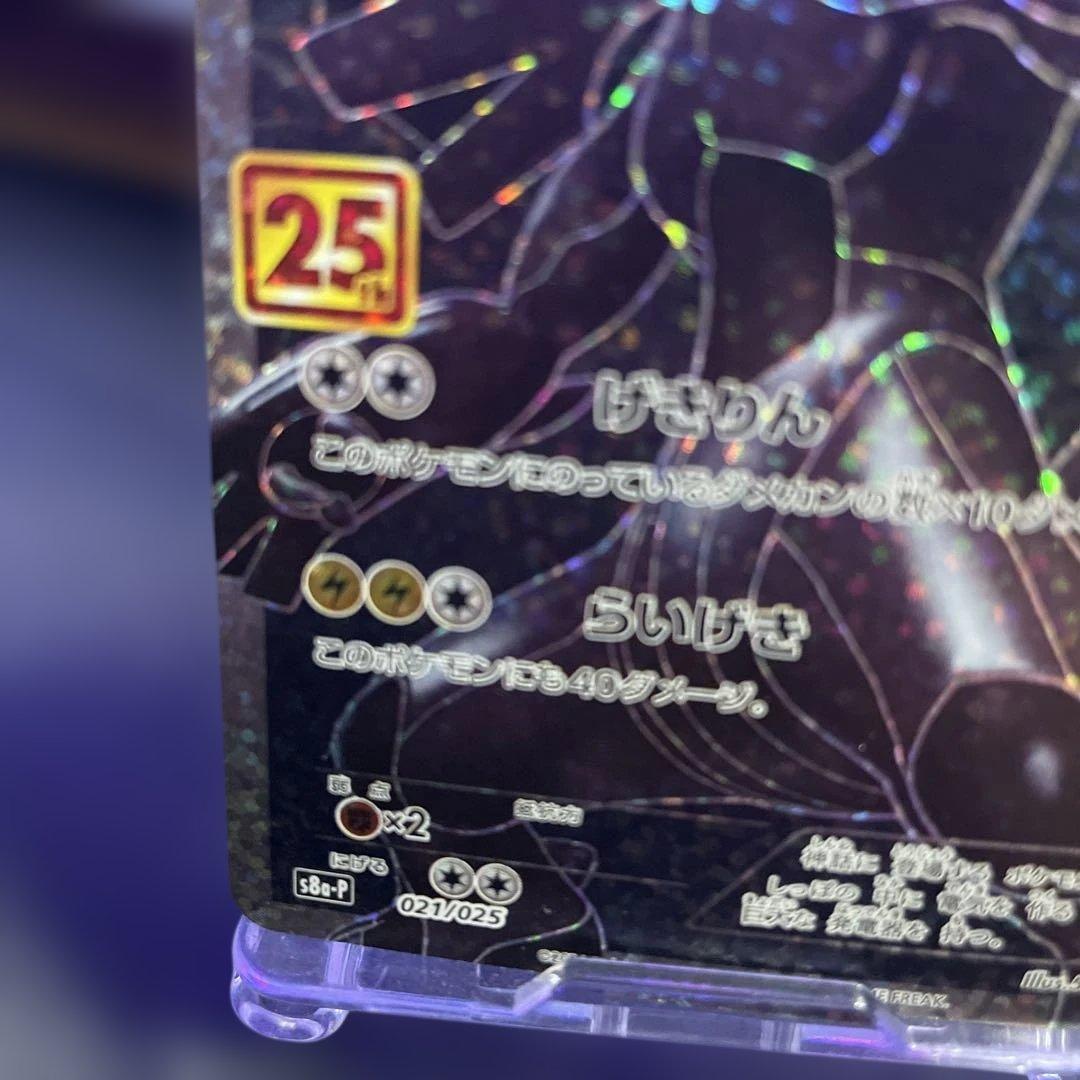 【美品・センタリング超良好・現在高騰中‼️】ゼクロム　25th 021/025