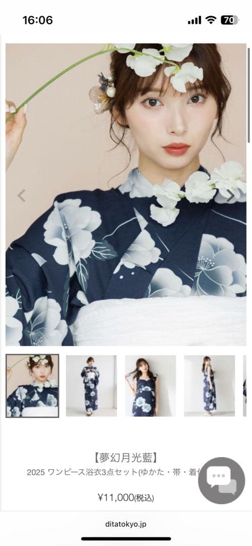 Dita 夢幻月光藍 2025 ワンピース浴衣3点セット　公式売り切れ商品