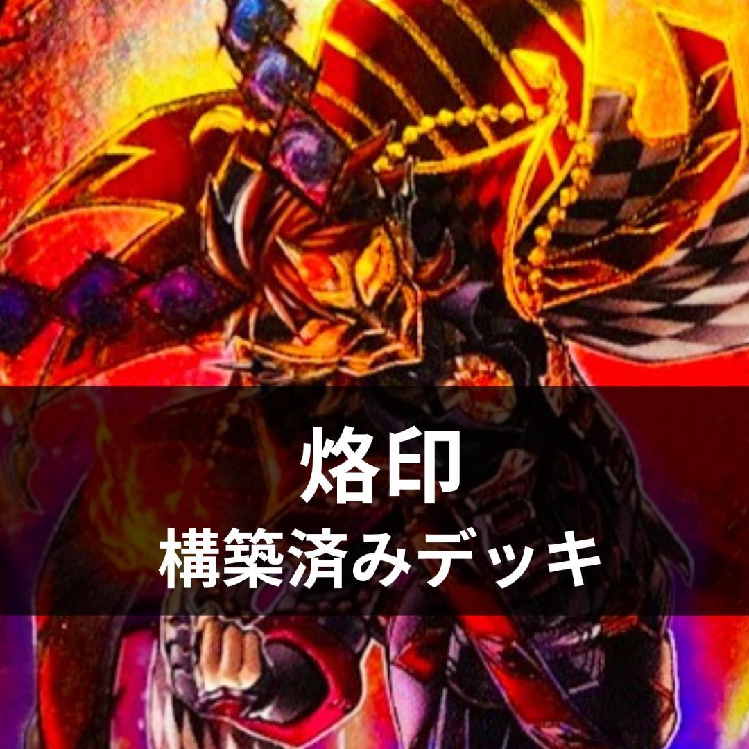d127遊戯王 烙印 本格構築 構築済みデッキ スリーブ付