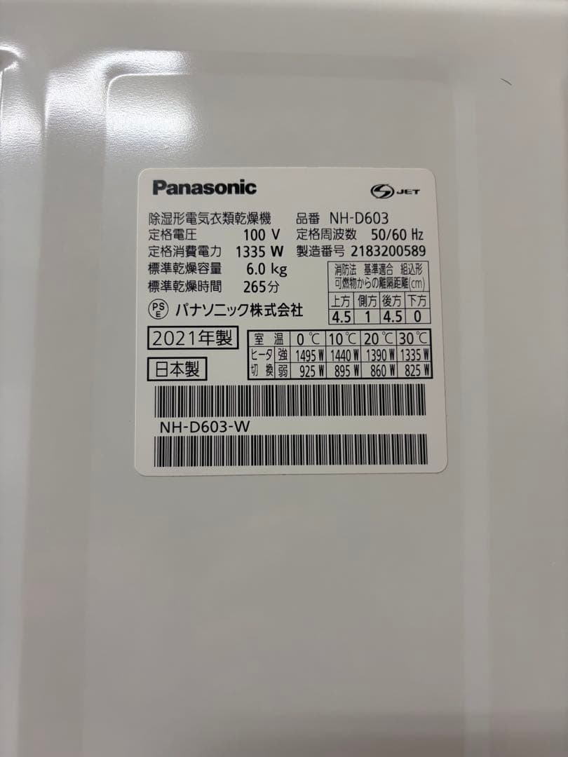 パナソニック　除湿形電気衣類乾燥機　標準乾燥容量6.0 kg NH-D603