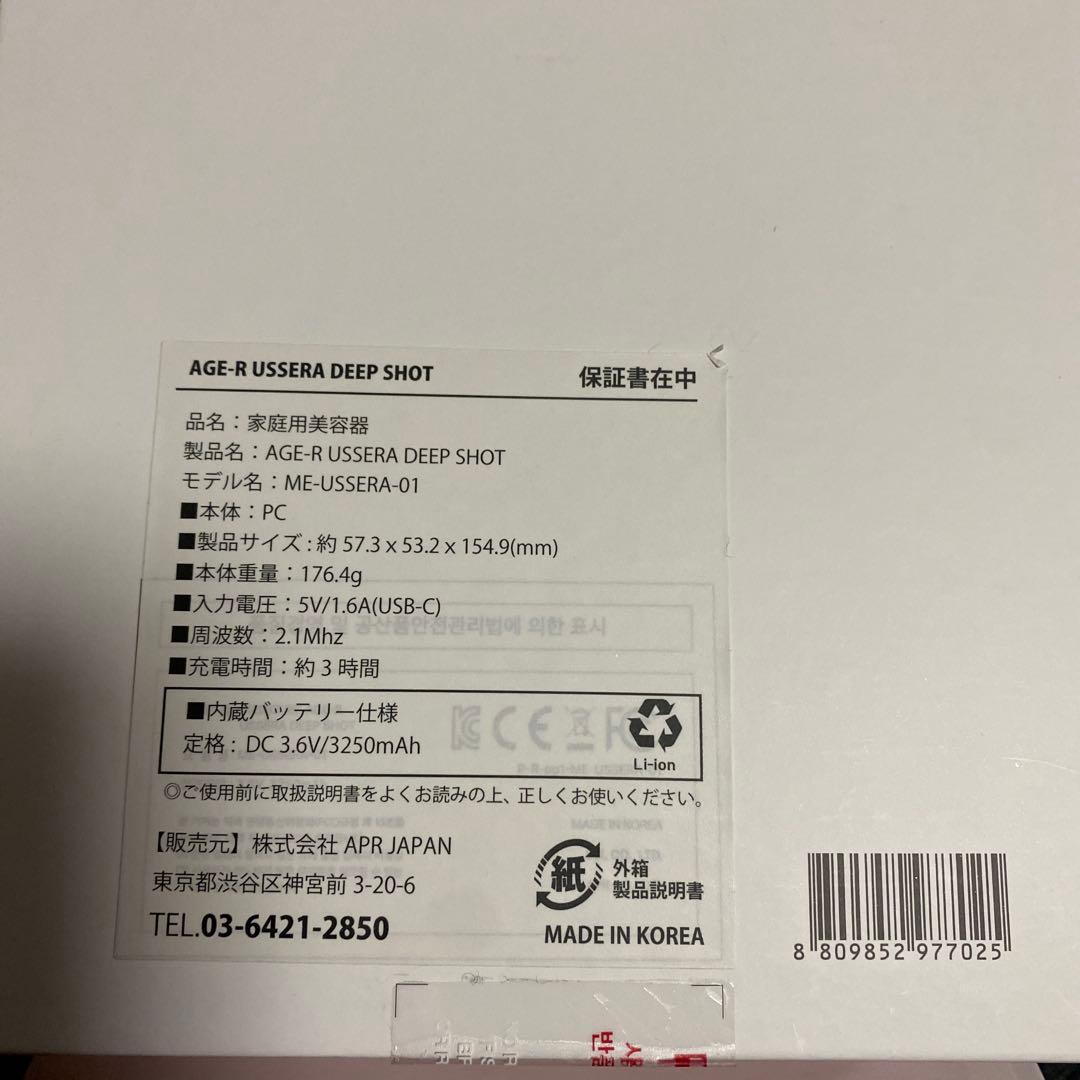 AGE-R ussera deep shot 美顔器