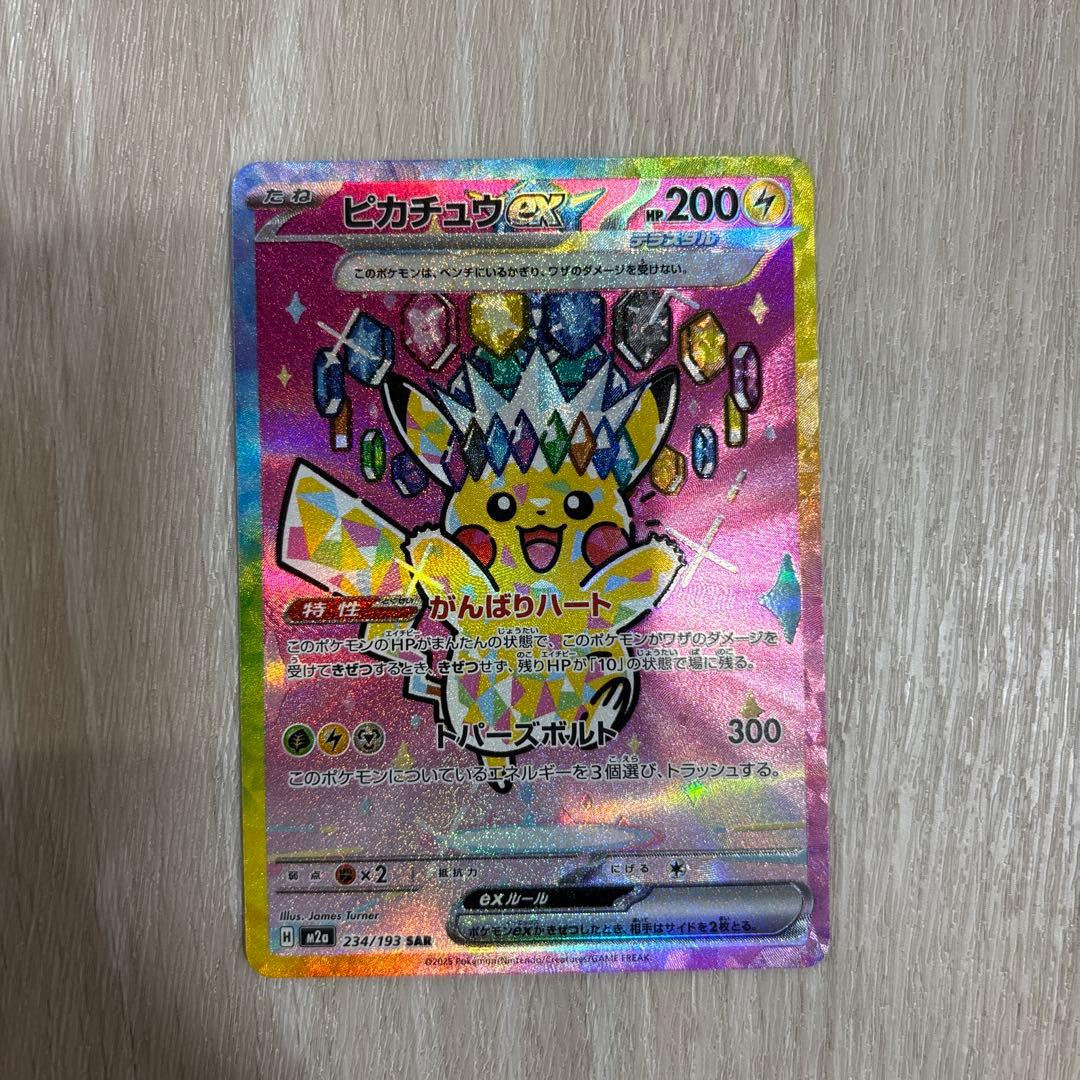 ピカチュウSAR 234/193