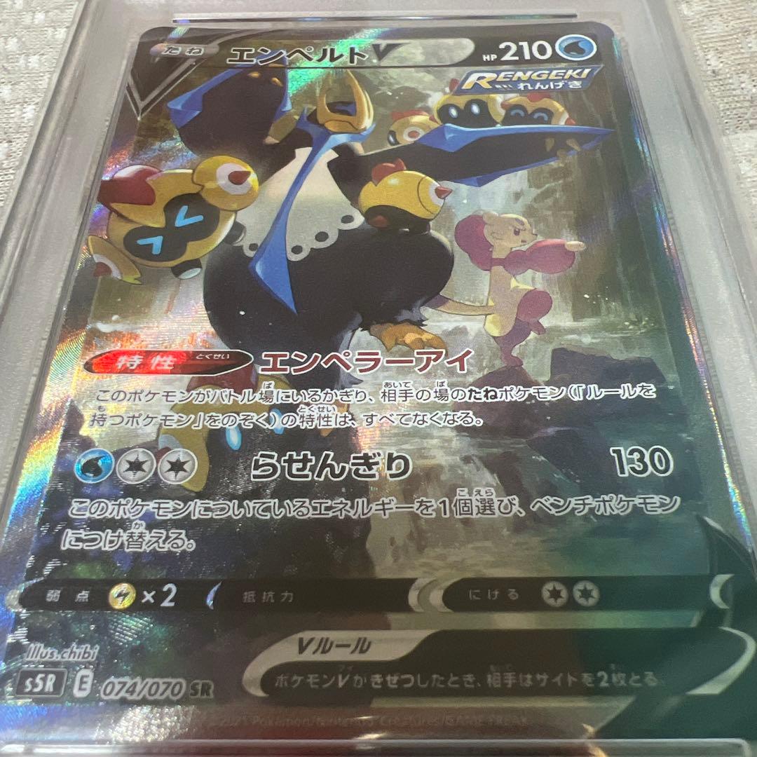 連撃マスター　エンペルトV SA SR　PSA 10