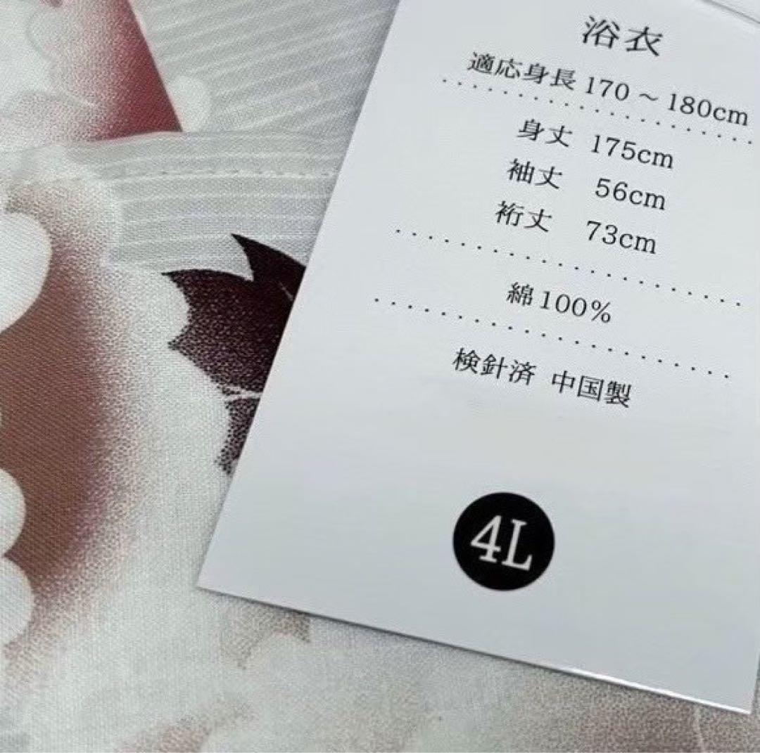 浴衣　大きめサイズ　4L 牡丹　くすみ　裄長め　兵児帯　2点　新品　0724⑪