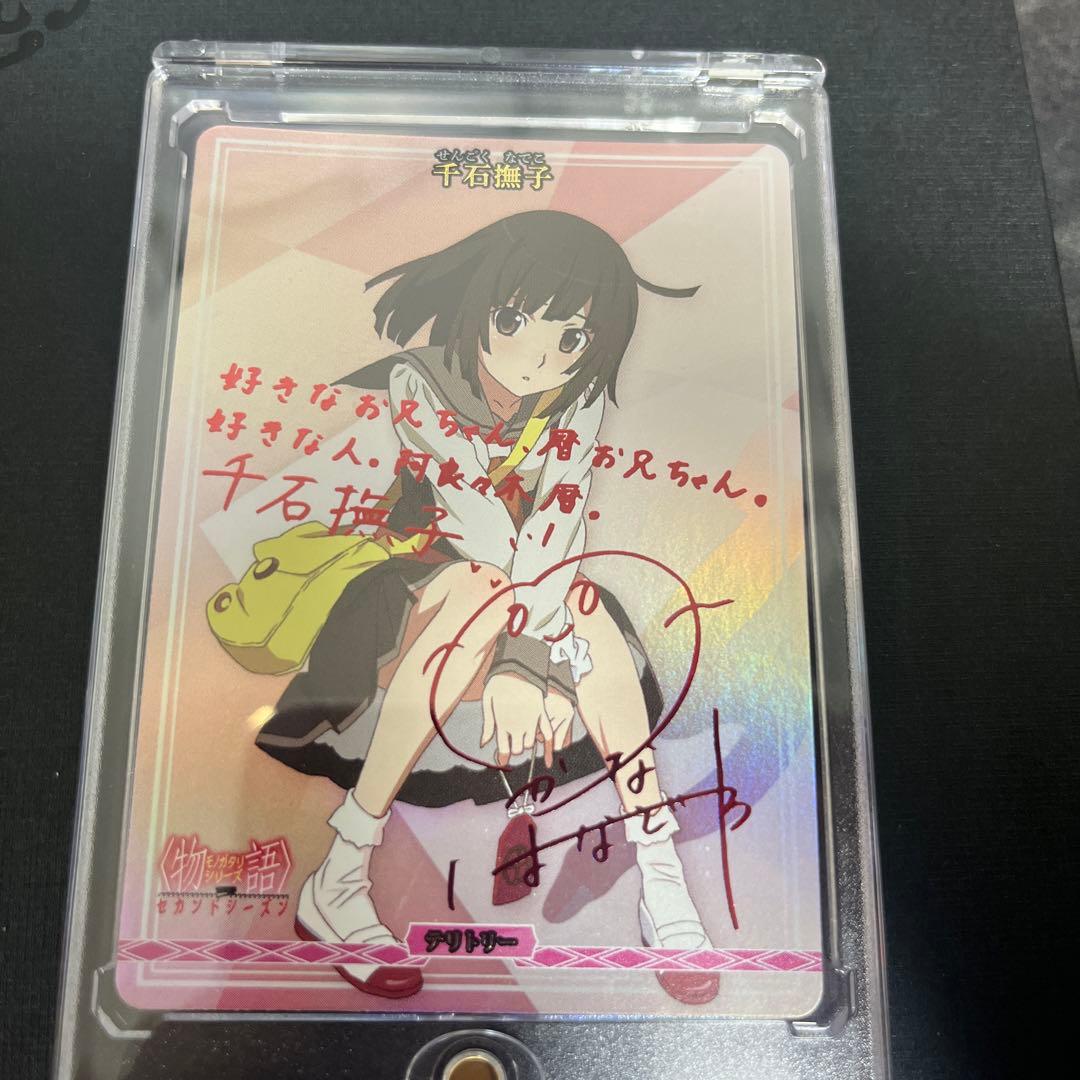 千石撫子 サイン　ビルディバイドブライト　テリトリー　花澤香菜サイン