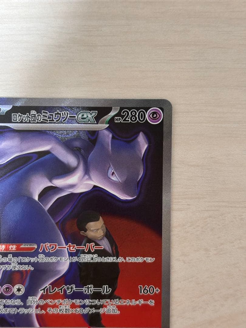 MEGAドリームex ロケット団のミュウツーex sar