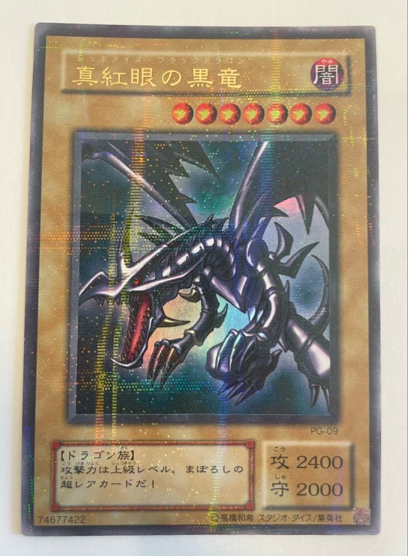 遊戯王 ブラックデーモンズドラゴン　真紅眼の黒竜　デーモンの召喚　美品