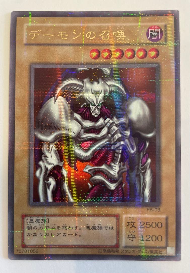 遊戯王 ブラックデーモンズドラゴン　真紅眼の黒竜　デーモンの召喚　美品
