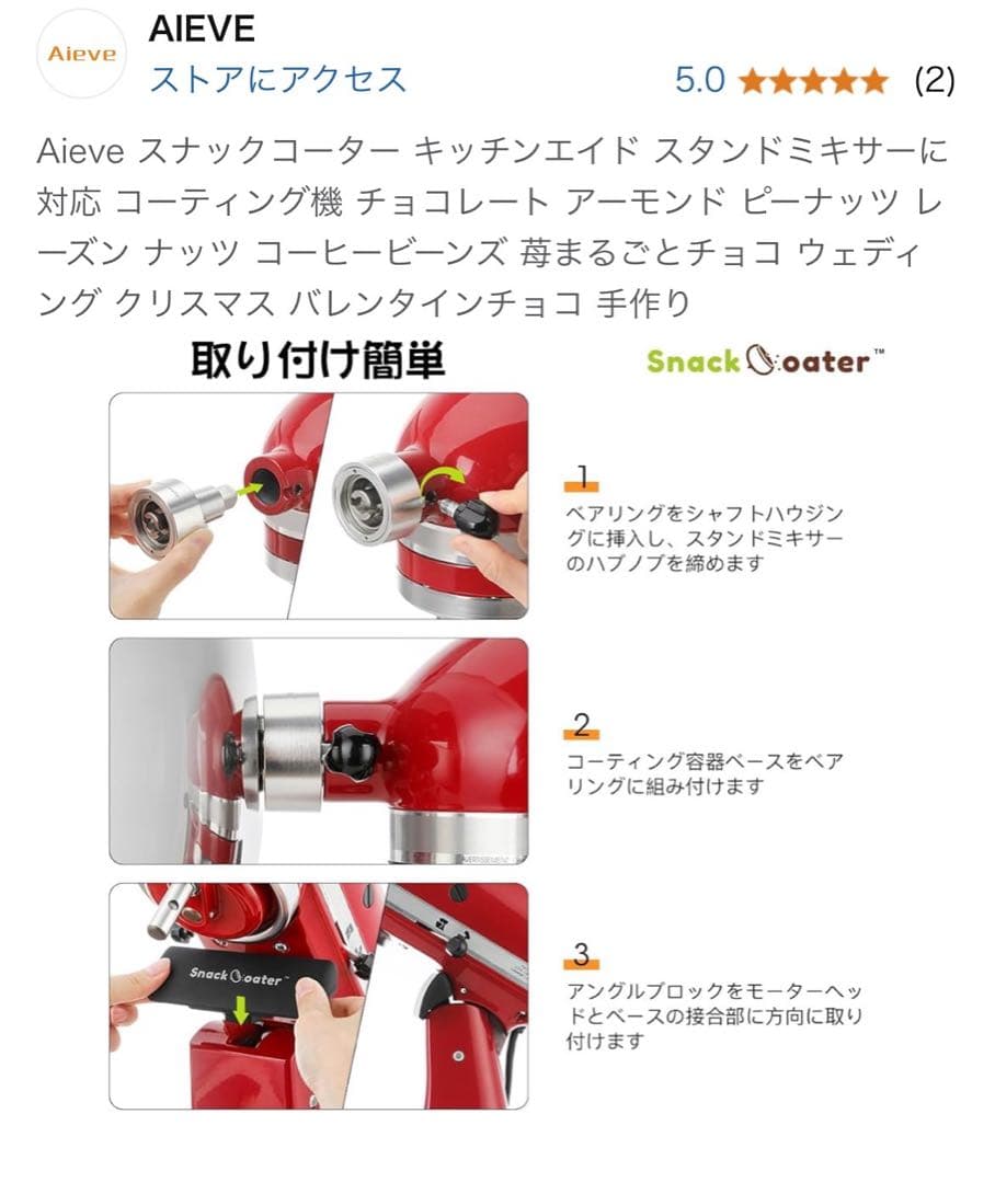 キッチンエイド　スナックコーター