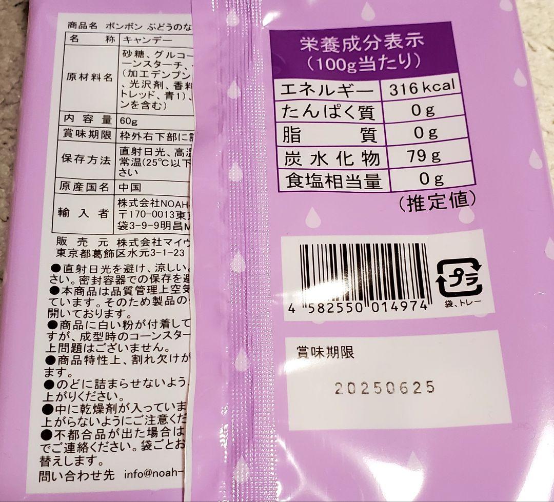 ボンボン　いちごのなみだ レモンのなみだ ぶどうのなみだ もものなみだ 12袋
