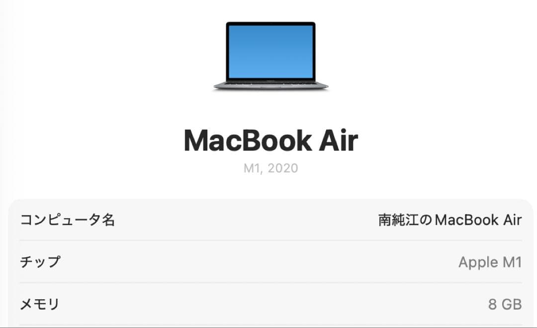 MacBook Air M1メモリ8GB