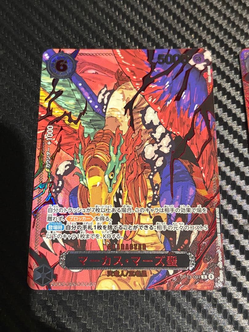 ワンピースカード ナス寿郎聖 ピーター聖 マーズ聖レッドパラレル