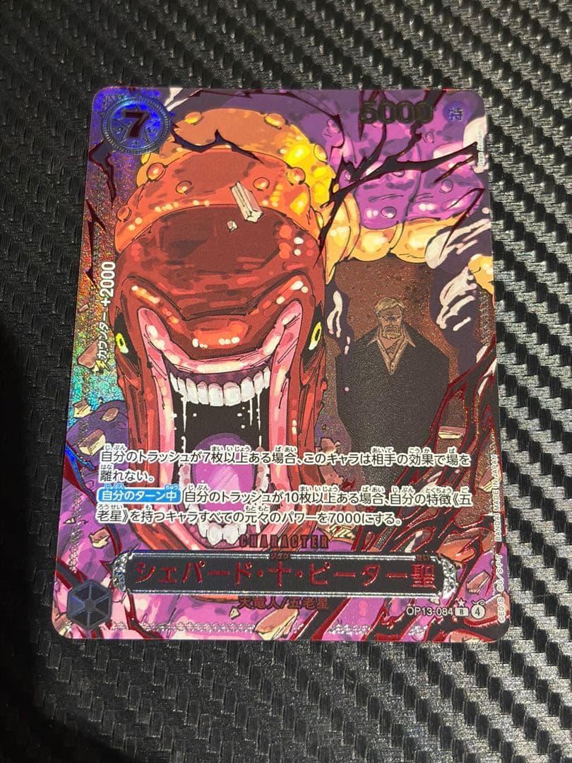 ワンピースカード ナス寿郎聖 ピーター聖 マーズ聖レッドパラレル