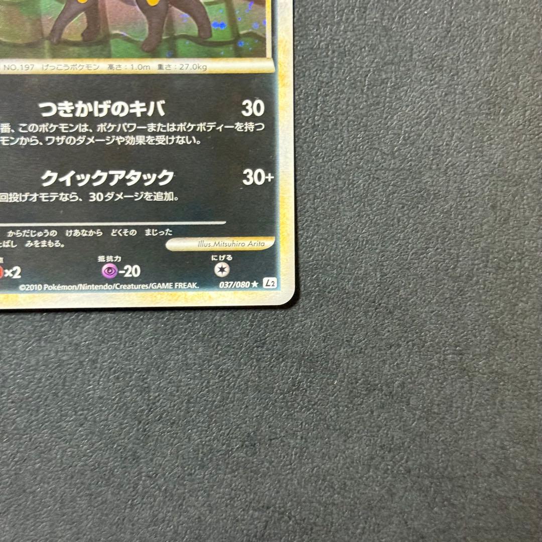 【値引き可】ブラッキー L2 よみがえる伝説 037/080 ④