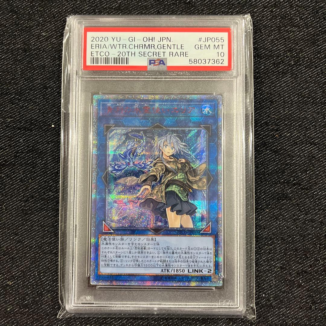 遊戯王 OCG エリア　20th psa10