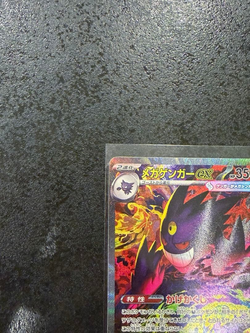 ハ*ミ様 【新品未使用】ポケカ メガドリームex メガゲンガーex SAR