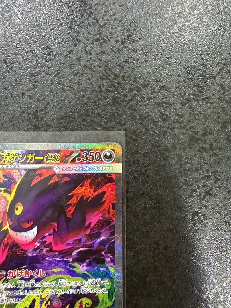 ハ*ミ様 【新品未使用】ポケカ メガドリームex メガゲンガーex SAR
