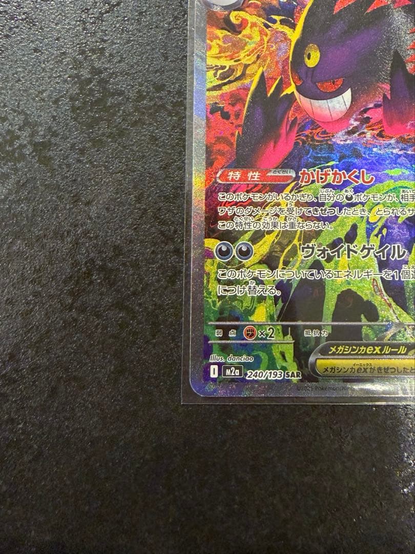 ハ*ミ様 【新品未使用】ポケカ メガドリームex メガゲンガーex SAR