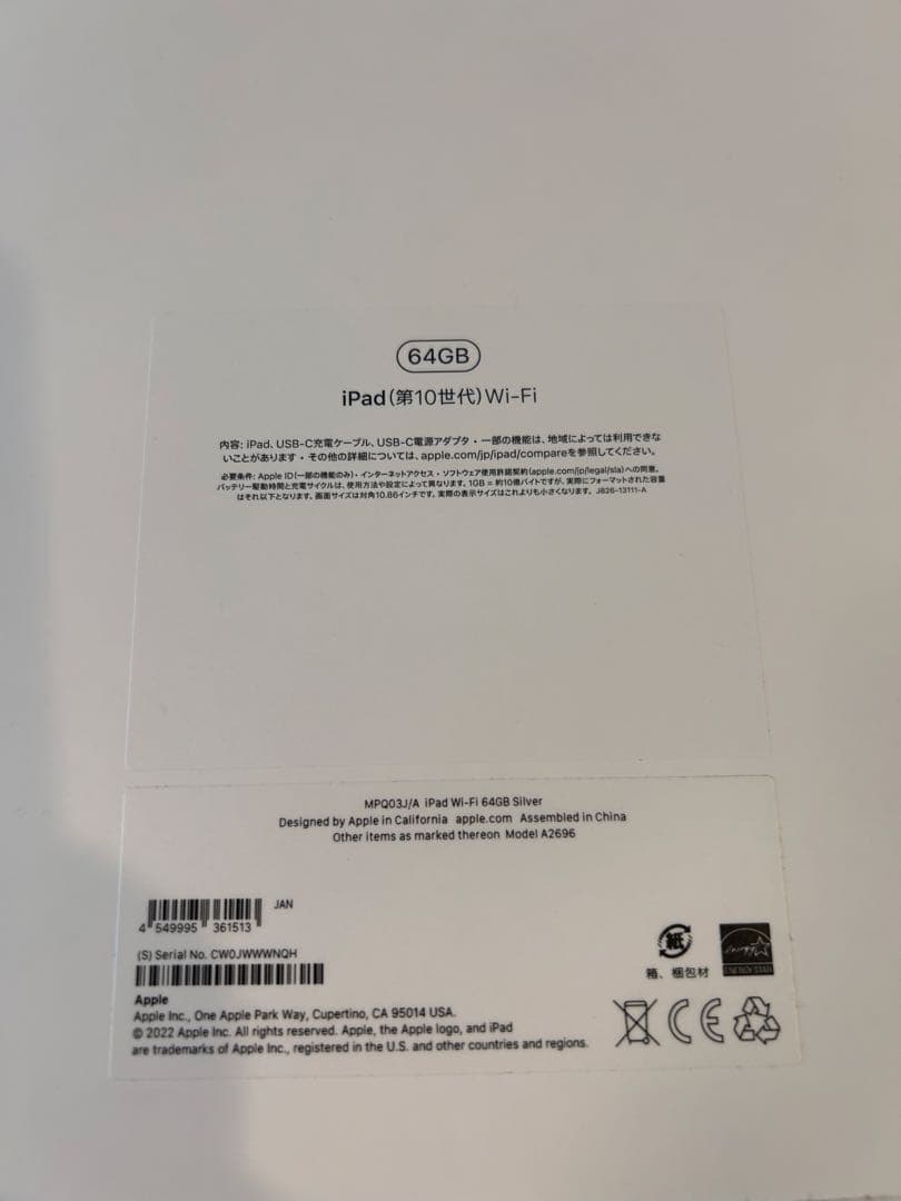 新品未開封品　Apple iPad 本体　第10世代　シルバー