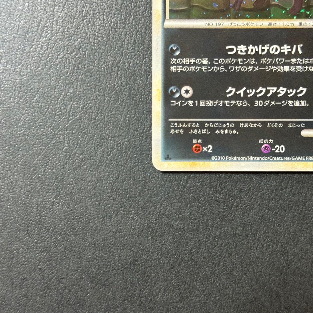 【値引き可】ブラッキー L2 よみがえる伝説 037/080 ②