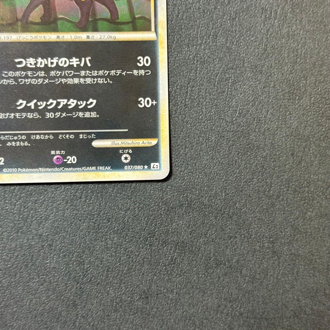 【値引き可】ブラッキー L2 よみがえる伝説 037/080 ②