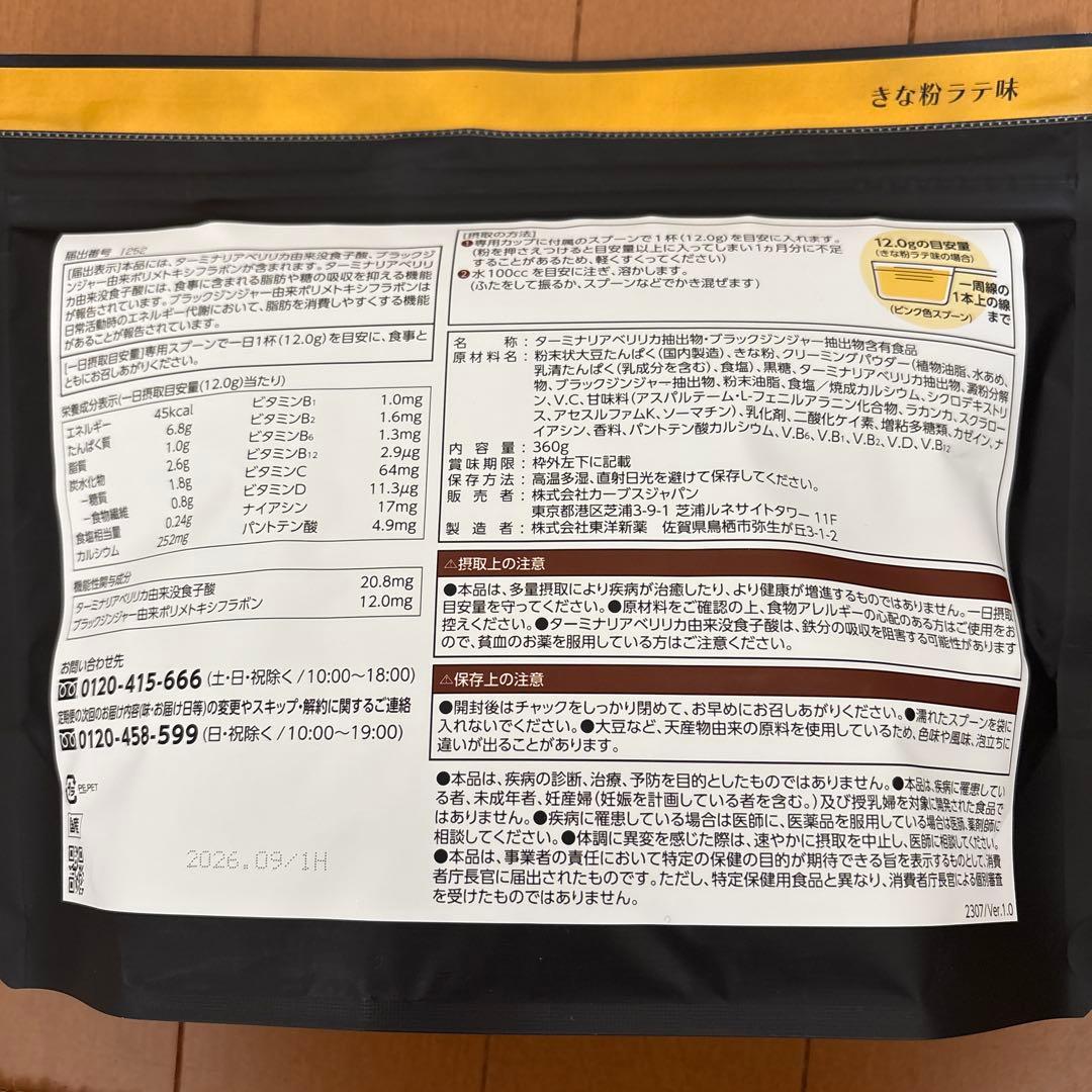 新品　カーブス　Healthy Beauty ダイエットドリンク 2種セット