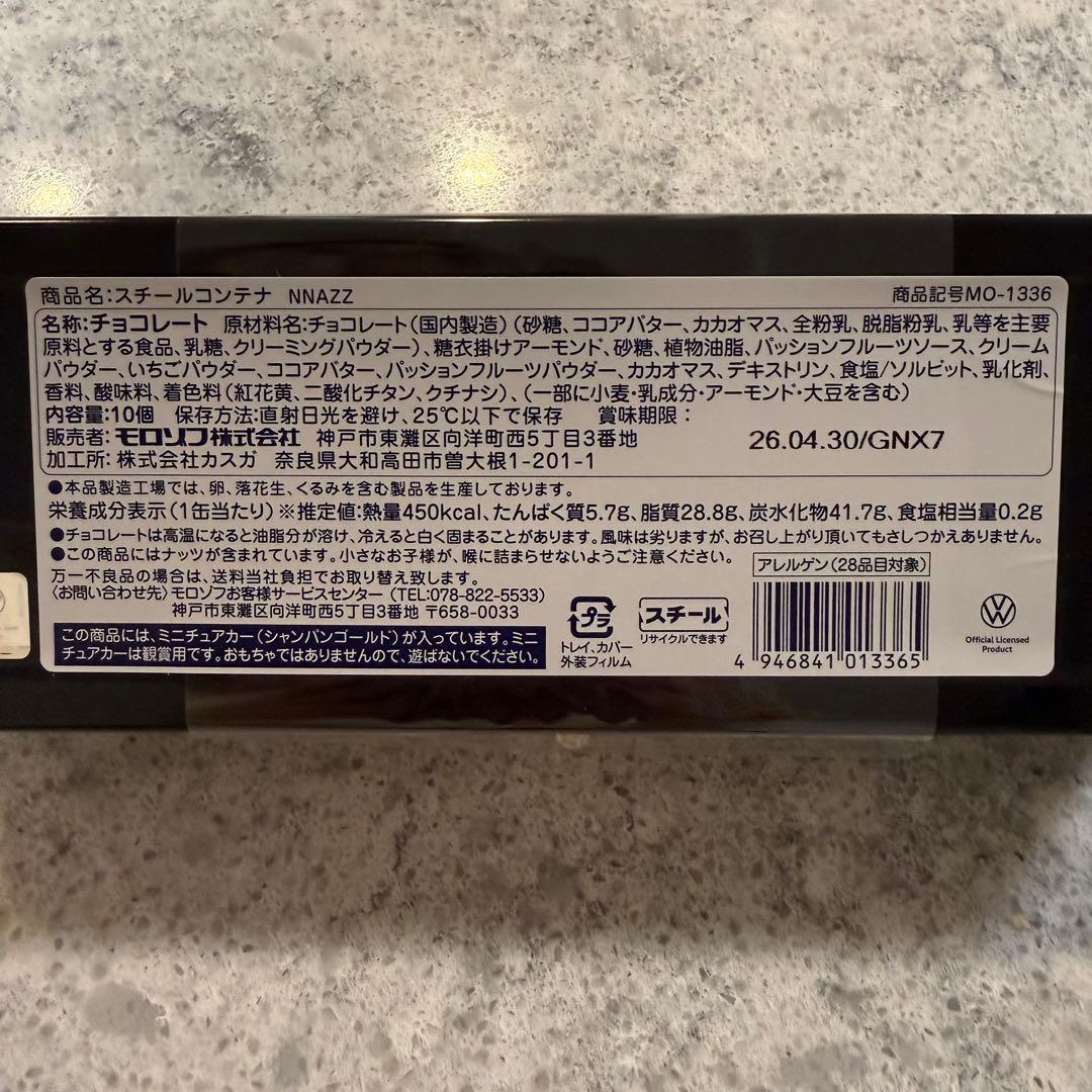 【新品・未開封】モロゾフ Beetleトラベルビートル & スチールコンテナ