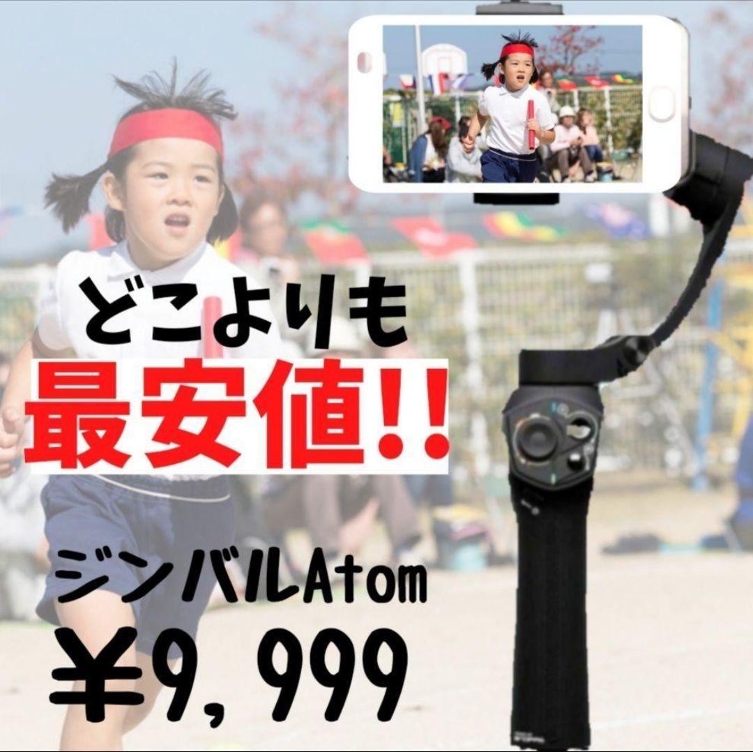 Atom《スマホ用》3軸スタビライザー
