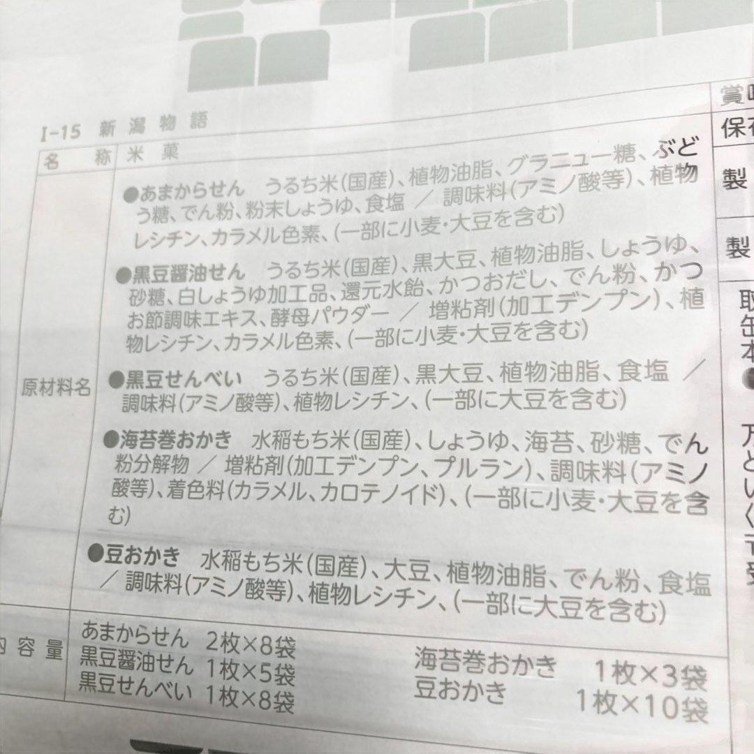 岩塚製菓　新潟物語　4箱　山田製菓マヨネーズおかき　　まほろば