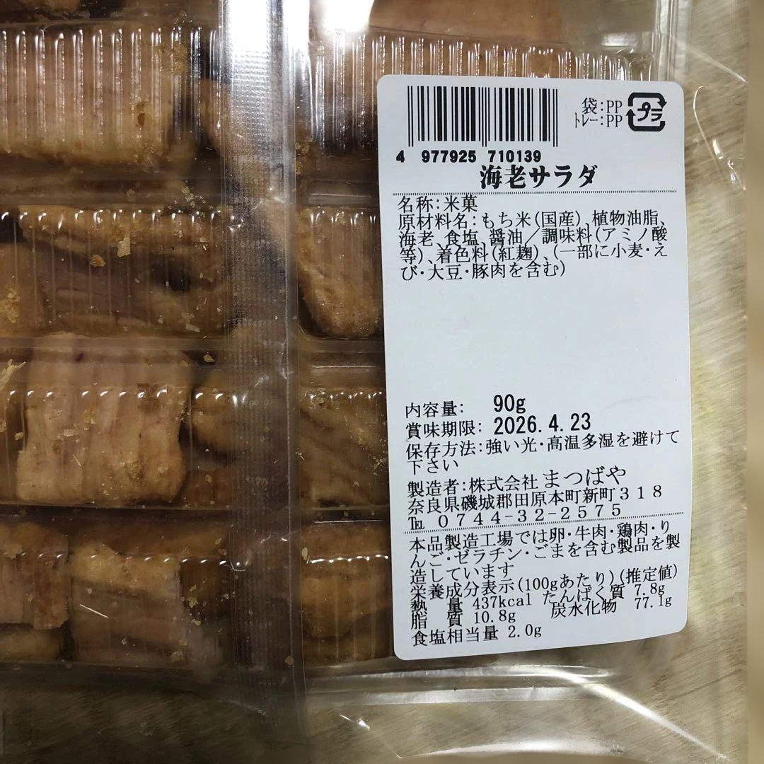 岩塚製菓　新潟物語　4箱　山田製菓マヨネーズおかき　　まほろば