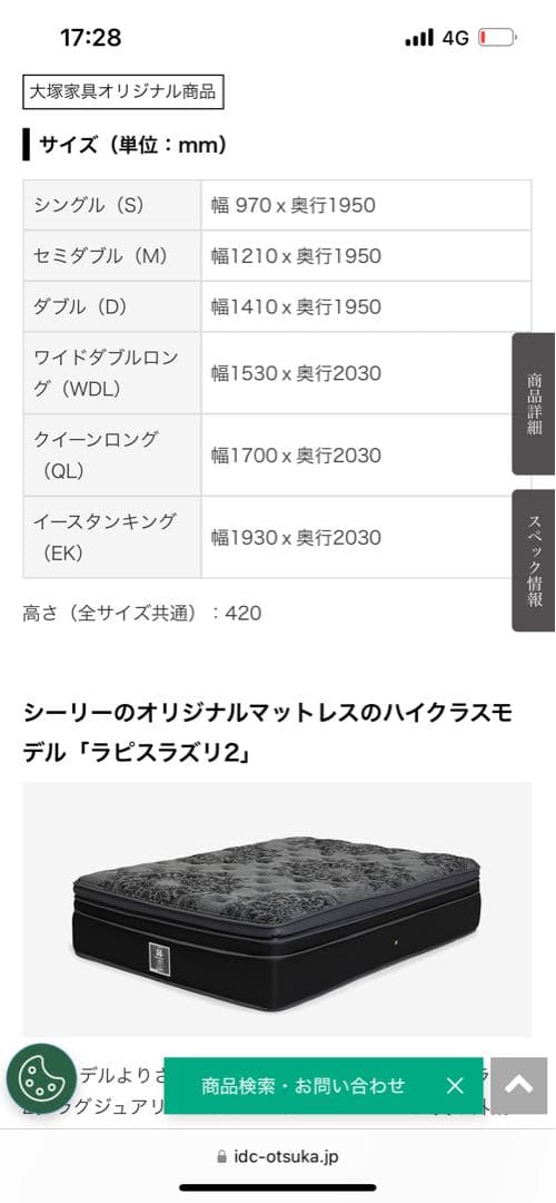 K*z様 大塚家具　ベッド一式　sealy ラピスラズリ2 ダウナN パーズアイ