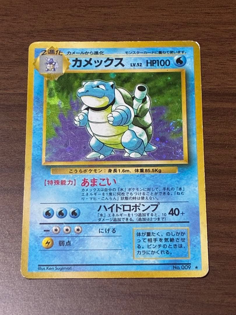 カメックス 旧裏