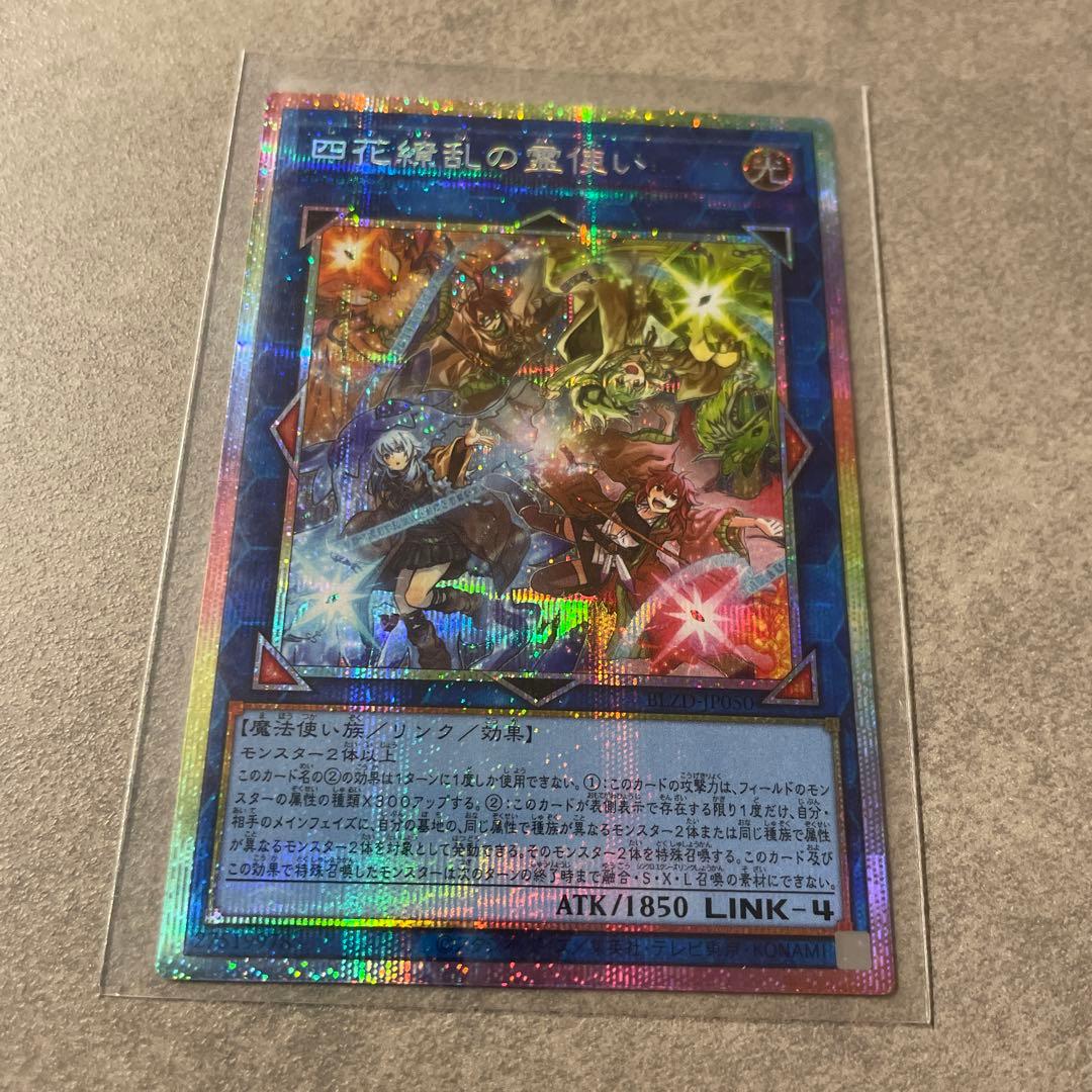 オマケ有り大特価‼️四花繚乱の霊使い　プリズマ