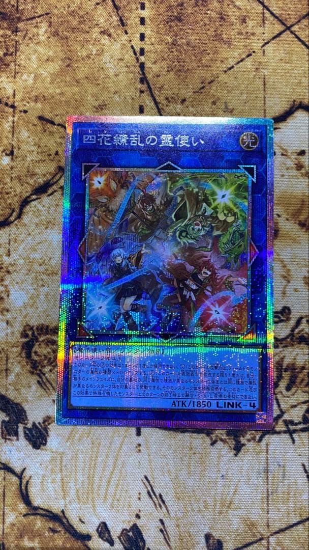遊戯王　四花繚乱の霊使い　プリシク