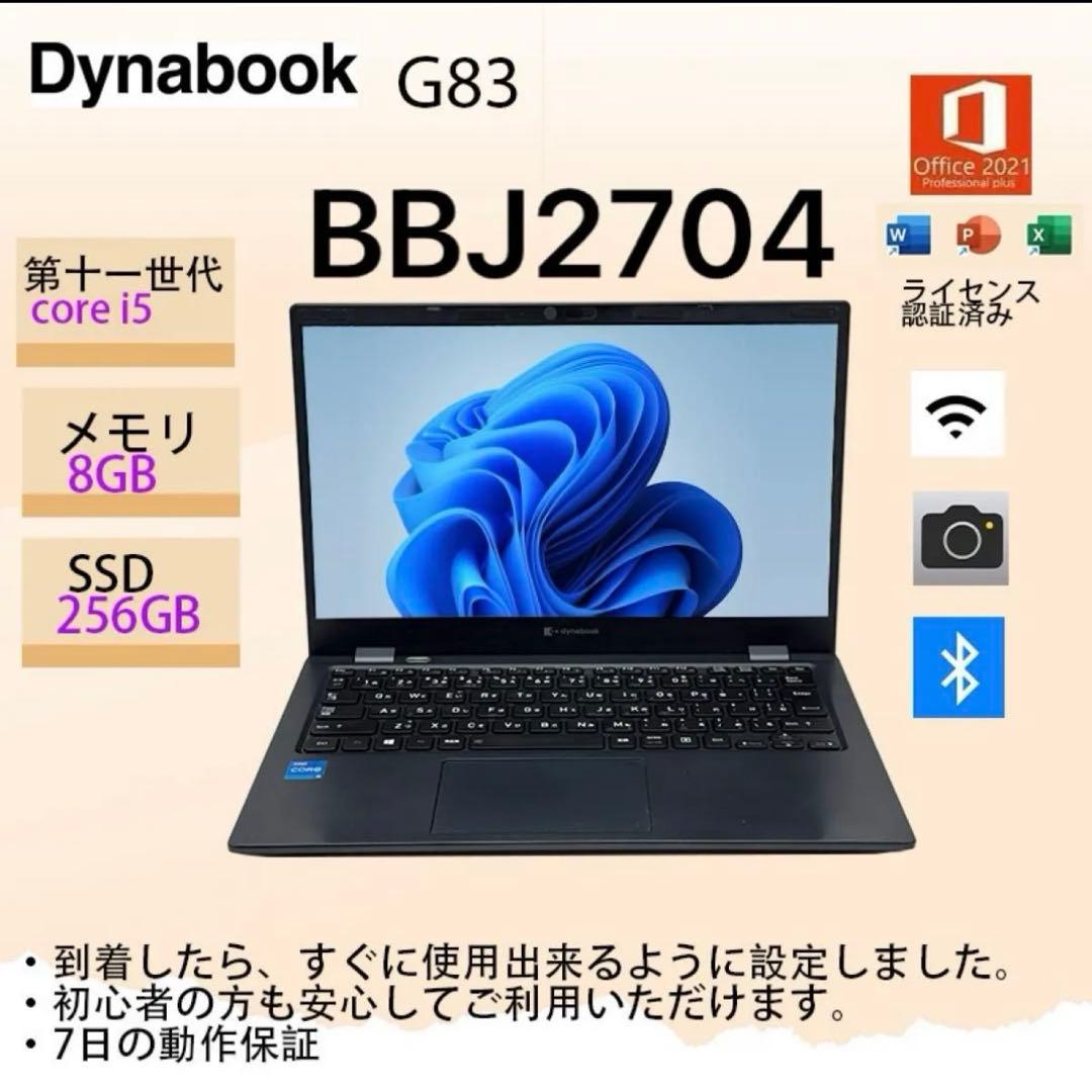 Core i5十一世代◆8GB◆SSD256GB◆ Dynabook G83