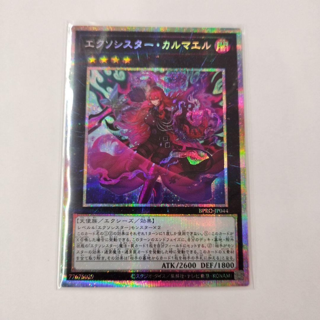 ネ*君様 遊戯王　エクソシスター・カルマエル　プリシク　プリズマティック