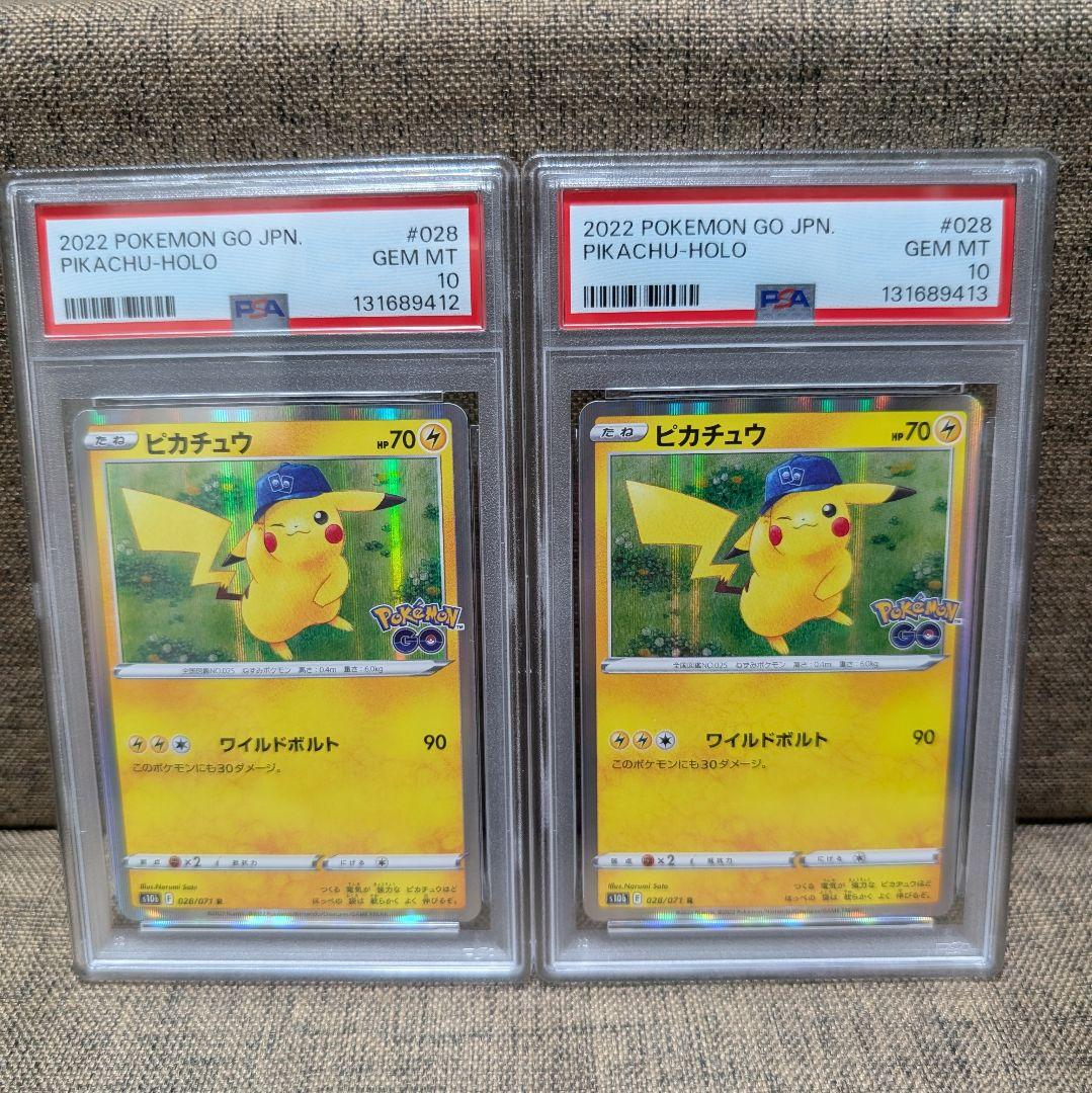 ポケモンカード　ピカチュウ　028 PSA10 2連番 ポケモンGO
