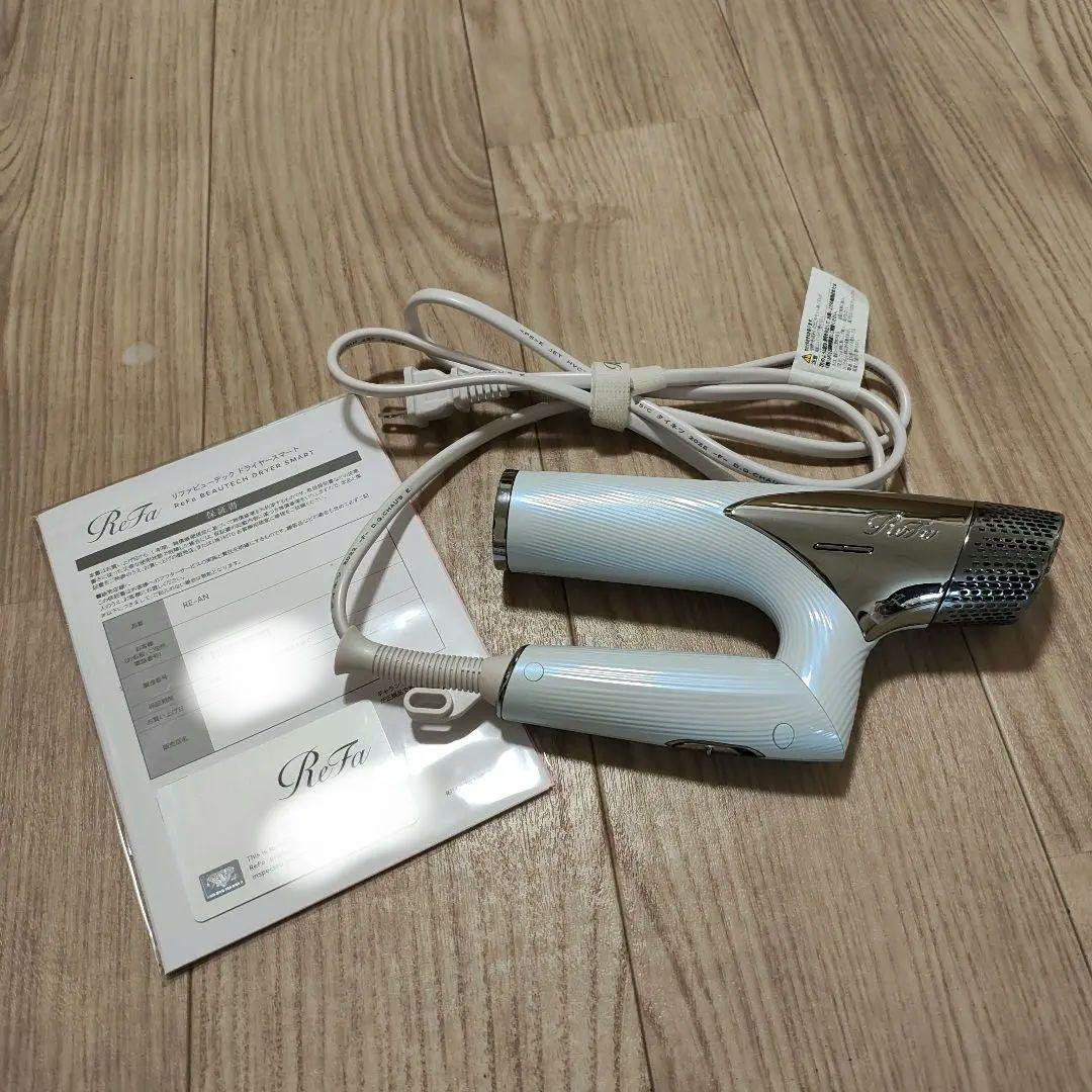 1週間限定 特別価格！ リファ ドライヤー ホワイト 2023年製 AB08