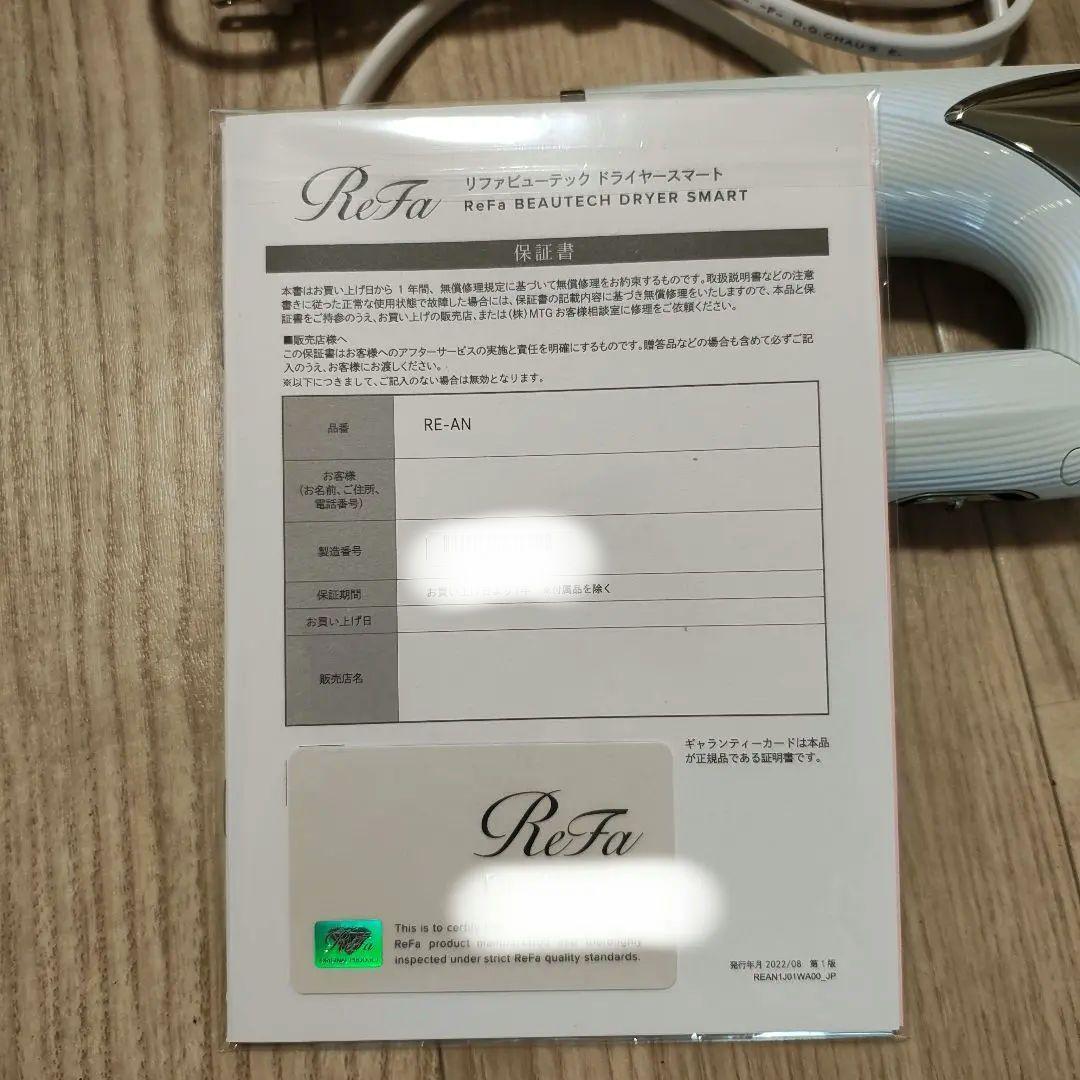 1週間限定 特別価格！ リファ ドライヤー ホワイト 2023年製 AB08