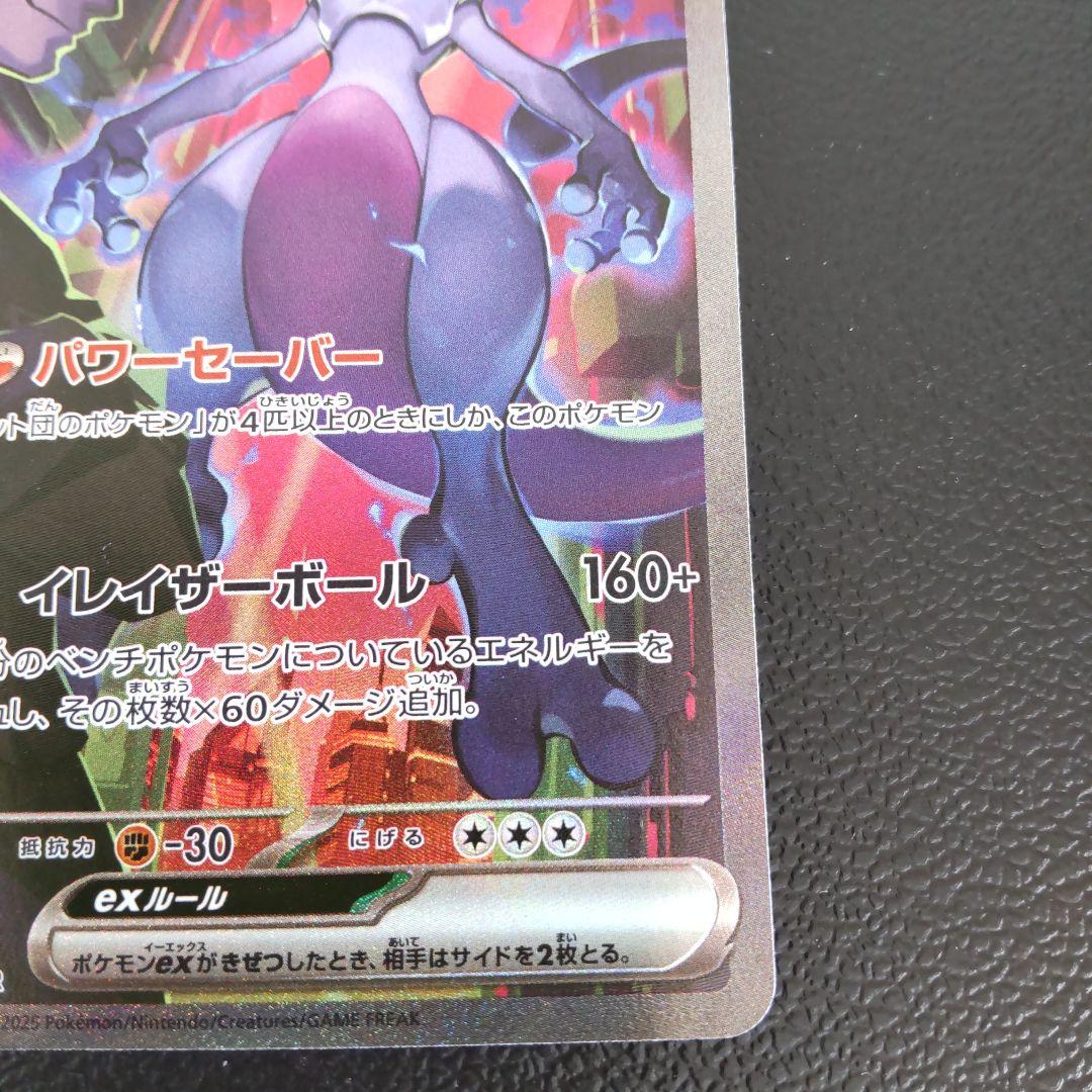 ロケット団のミュウツーex sar ロケット団の栄光