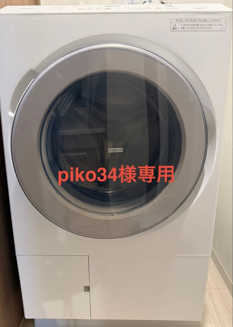 【piko34】HITACHI ドラム式洗濯機 本体 ホワイト