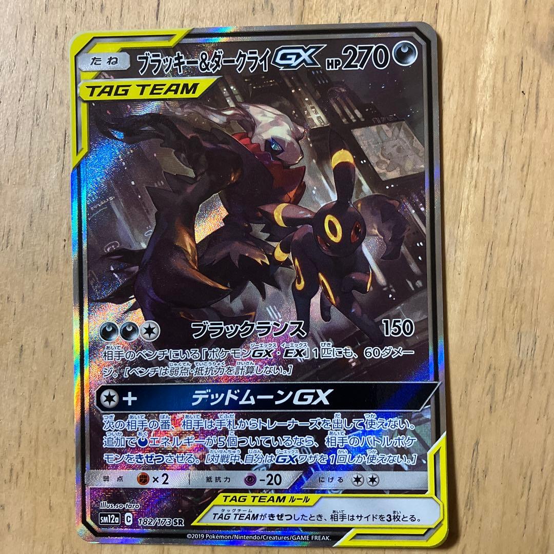 【ヒカル】ブラッキー＆ダークライGX SR