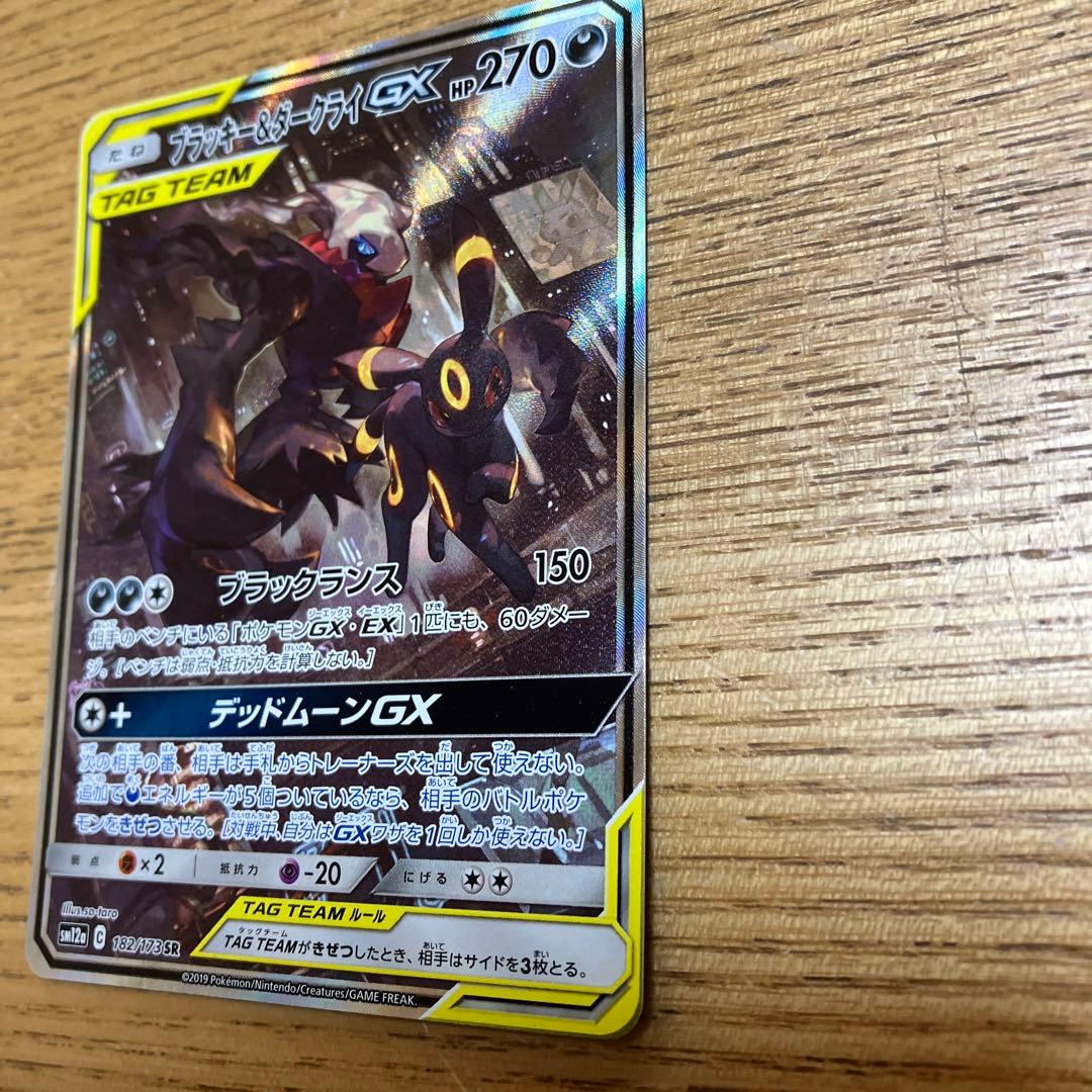 【ヒカル】ブラッキー＆ダークライGX SR