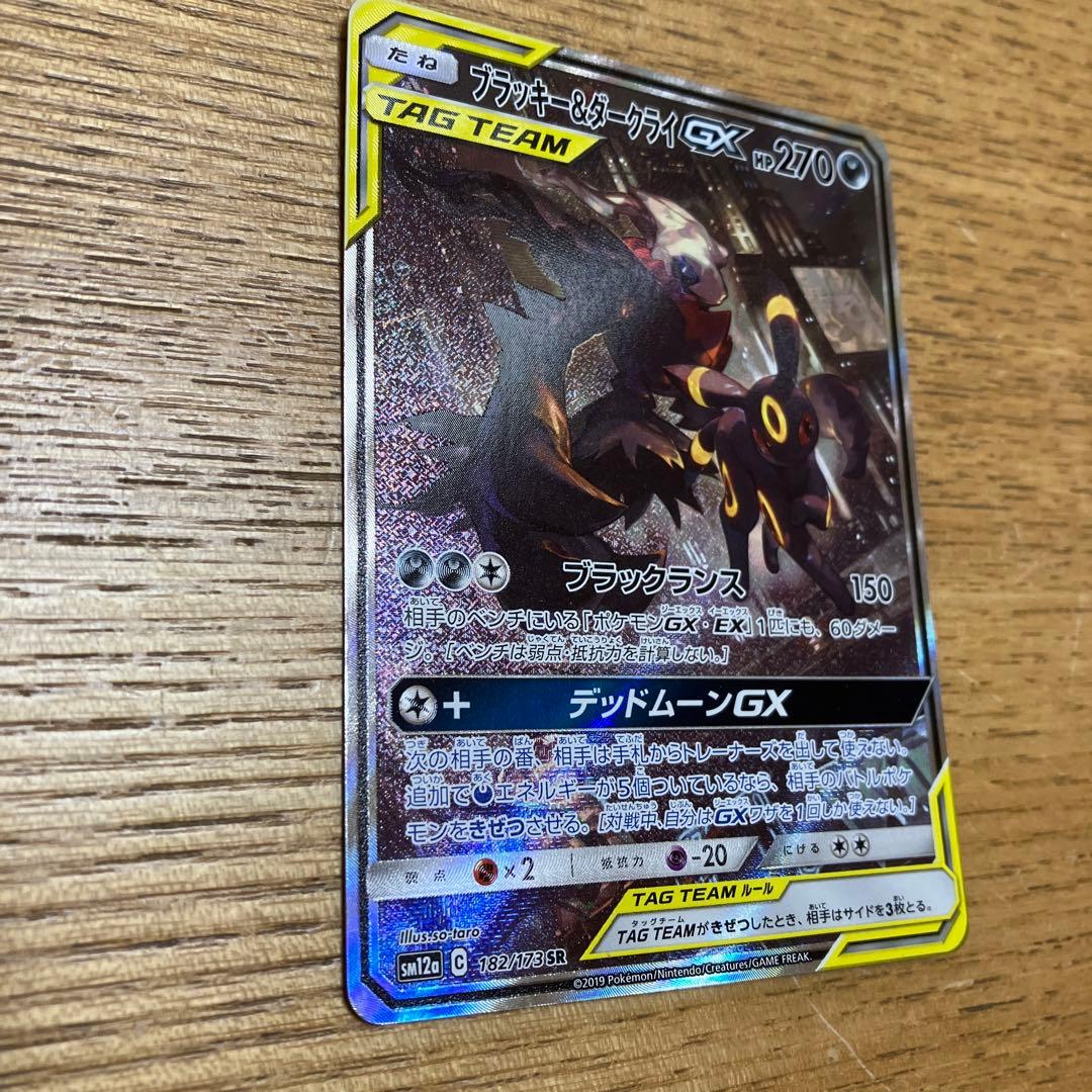 【ヒカル】ブラッキー＆ダークライGX SR